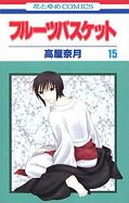 japcover Fruits Basket 15