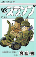 japcover Dr. Slump 17