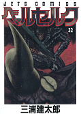 japcover Berserk 32