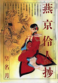 japcover Peking Reijin Sho 1