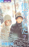 japcover Bokura Ga ita 7