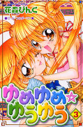 japcover Yume Yume Yu Yu 3