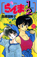 japcover Ranma 1/2 31