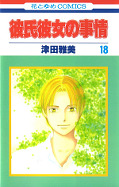 japcover Kare Kano 18