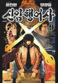 japcover Shin Angyo Onshi - Der letzte Krieger 9