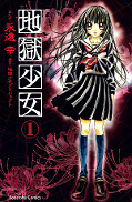 japcover Hell Girl 1