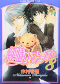 japcover Junjo Romantica 8