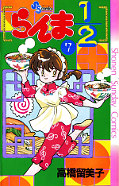 japcover Ranma 1/2 7