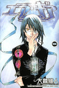 japcover Air Gear 5