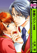 japcover Gakuen Heaven 2