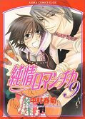 japcover Junjo Romantica 9