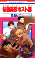 japcover Ouran High School Host Club 12