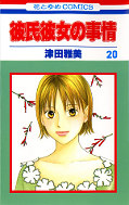 japcover Kare Kano 20