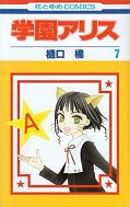 japcover Alice Academy 7