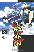 japcover Kekkaishi 8