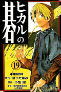 japcover Hikaru no Go 19