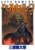 japcover Berserk 10