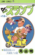 japcover Dr. Slump 18