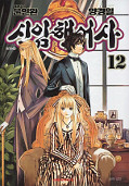 japcover Shin Angyo Onshi - Der letzte Krieger 12