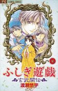 japcover Fushigi Yuugi Genbu Kaiden 9