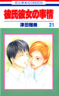 japcover Kare Kano 21