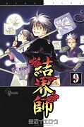 japcover Kekkaishi 9