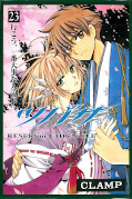 japcover Tsubasa RESERVoir CHRoNiCLE 23