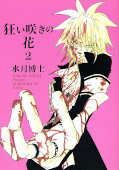 japcover Demon Flowers 2