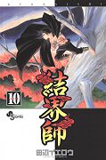 japcover Kekkaishi 10