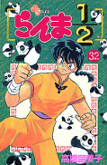 japcover Ranma 1/2 32