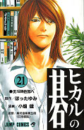 japcover Hikaru no Go 21