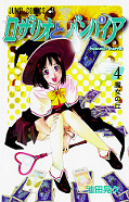 japcover Rosario + Vampire 4