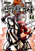 japcover Shin Angyo Onshi - Der letzte Krieger 14