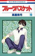 japcover Fruits Basket 19