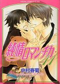 japcover Junjo Romantica 11