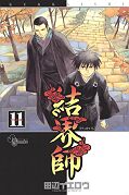 japcover Kekkaishi 11