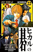 japcover Hikaru no Go 22