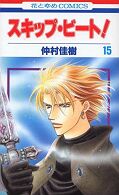 japcover Skip Beat! 15