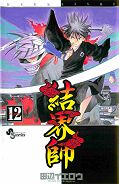 japcover Kekkaishi 12