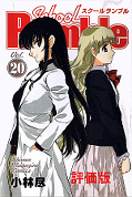 japcover School Rumble 20