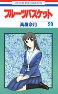 japcover Fruits Basket 20