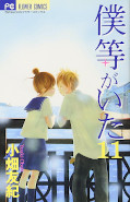 japcover Bokura Ga ita 11