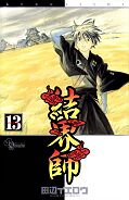 japcover Kekkaishi 13