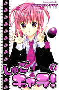 japcover Shugo Chara! 7