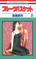 japcover Fruits Basket 21