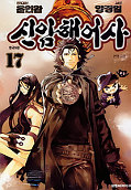 japcover Shin Angyo Onshi - Der letzte Krieger 17