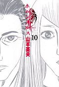 japcover Homunculus 10