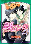 japcover Junjo Romantica 12