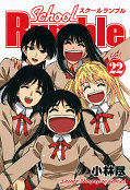 japcover School Rumble 22