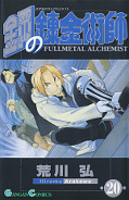 japcover Fullmetal Alchemist 20